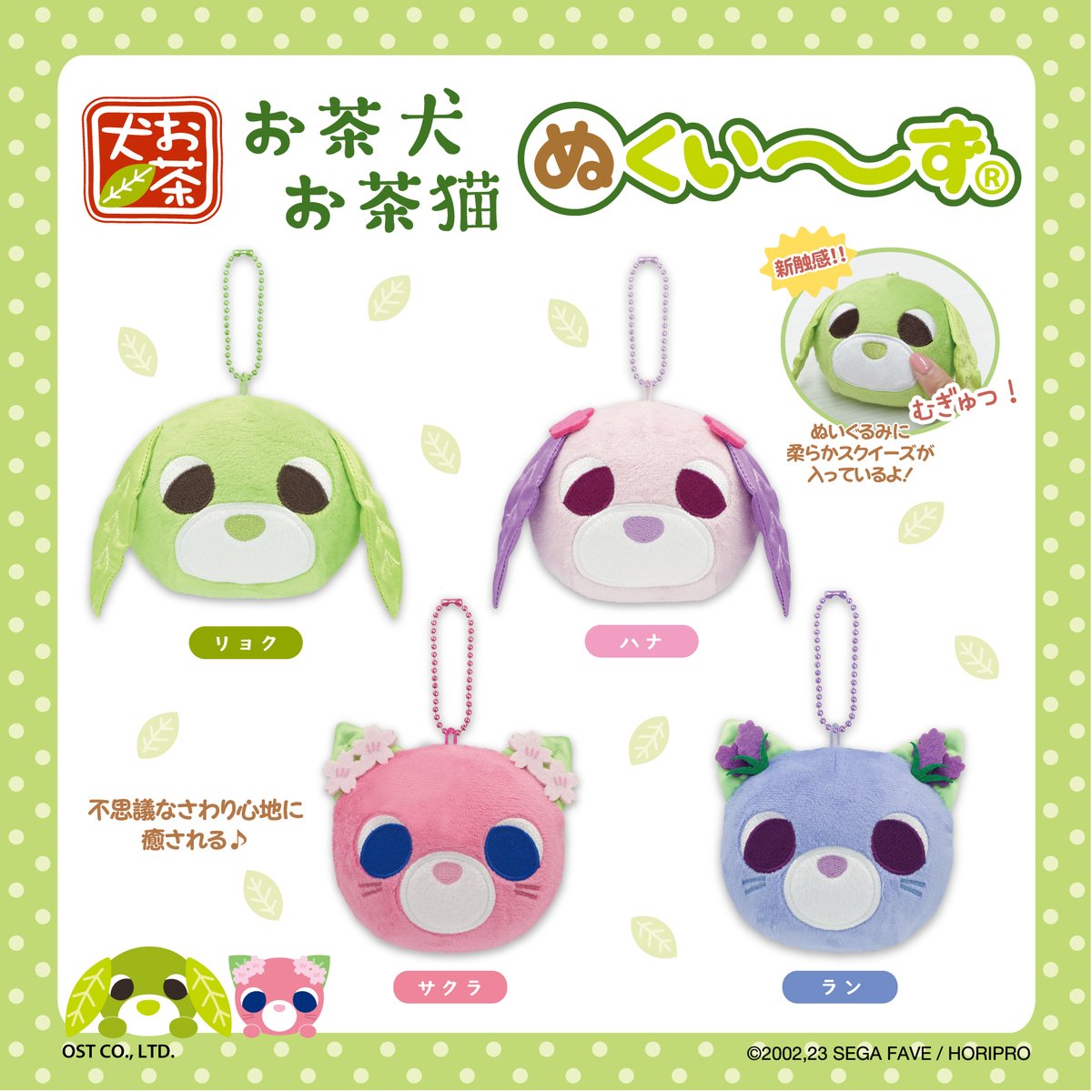 🍃新商品情報🍃 不思議なさわり心地で癒される🍵🌸 ぬいぐるみの中に