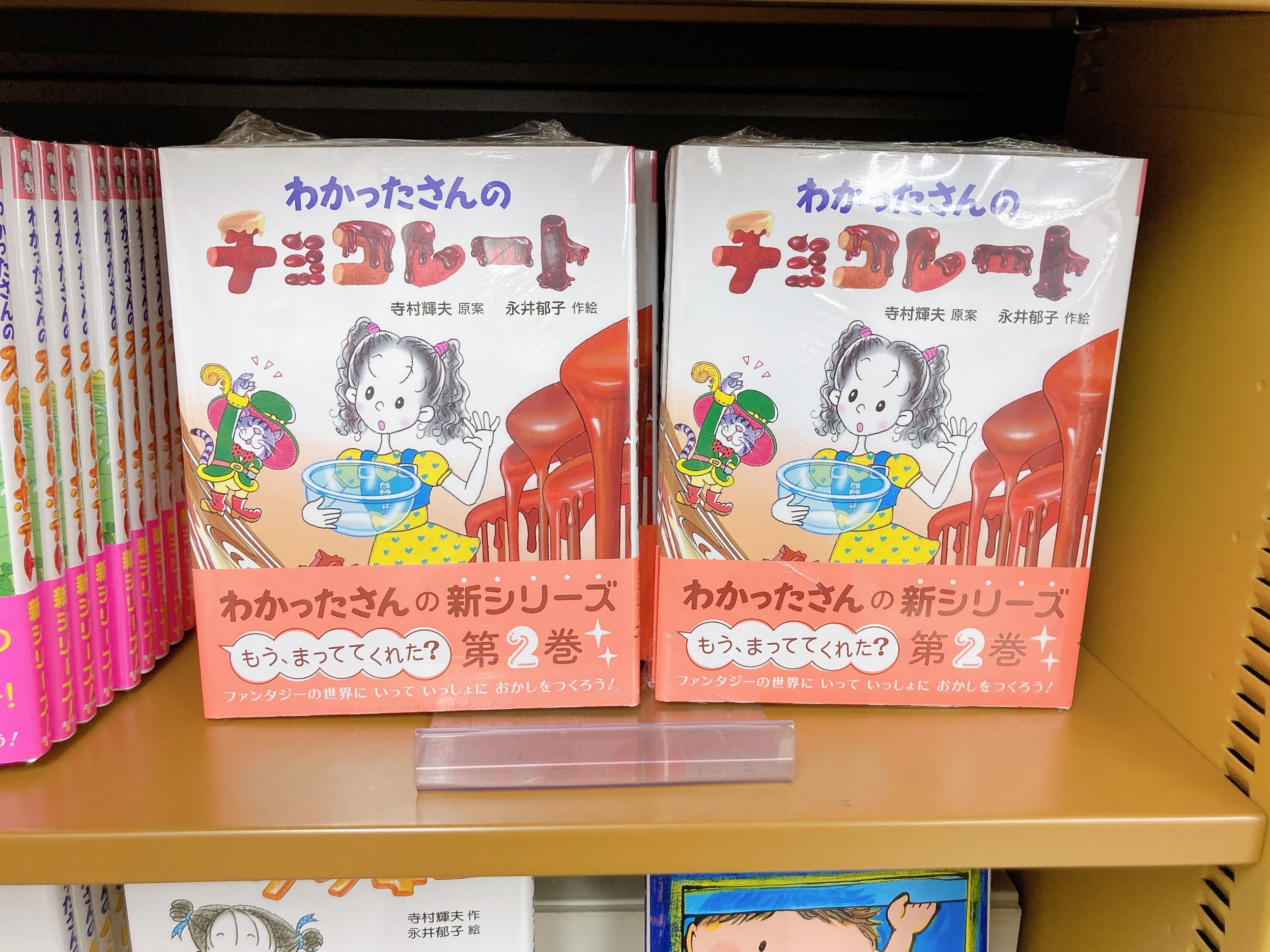 わかったさんのおかしシリーズ（全10巻セット） あかね書房