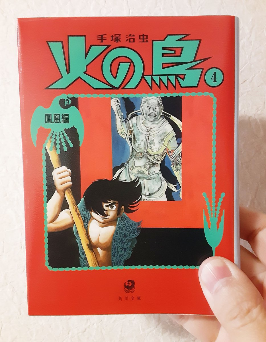 火の鳥 鳳凰編 - Recherche / X