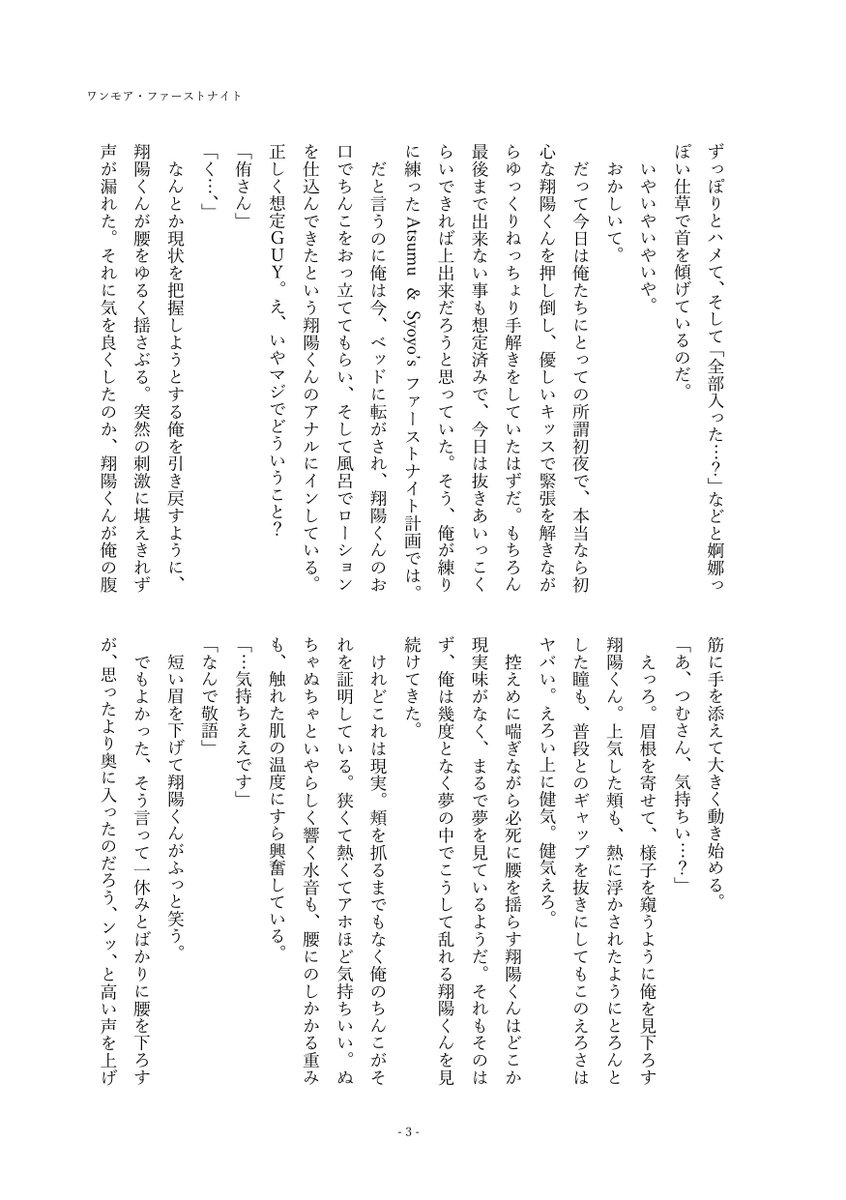 ssm_ssmssm's tweet photo. そしてこっちが図々しくも載せていただいた2本目です。侑日初夜物語🏩
4/8 https://t.co/KEZGzhMW4J