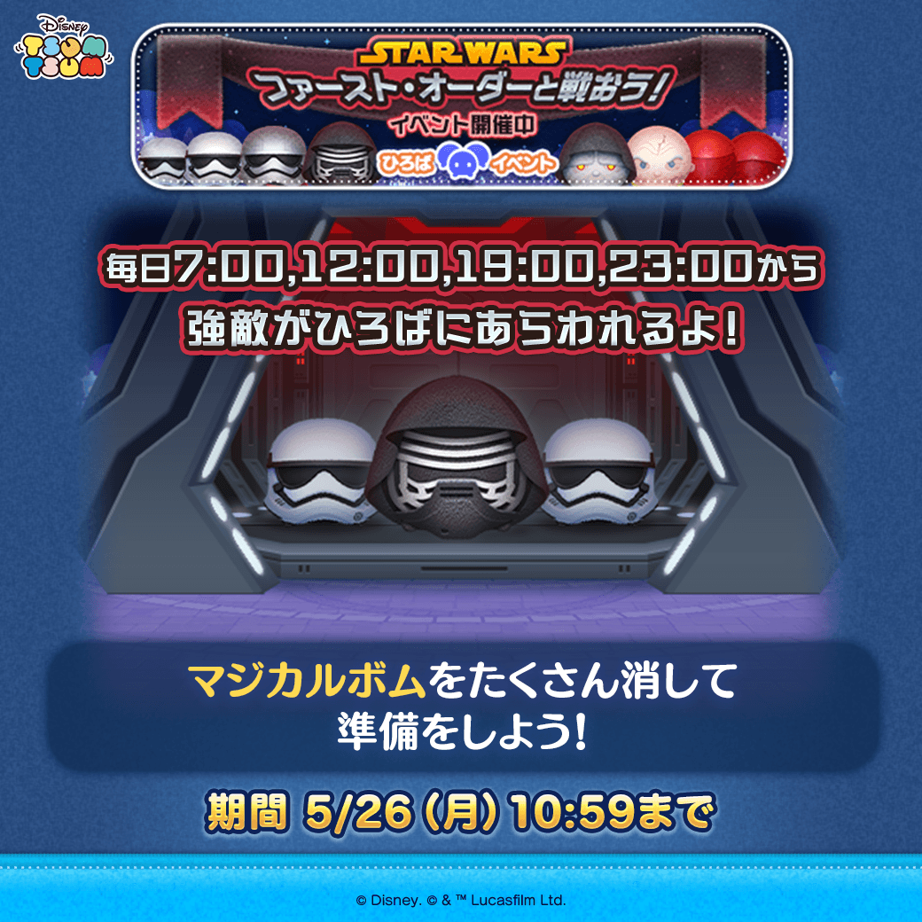 ひろばイベント開催中！ ファースト・オーダーと戦おう！💥 毎日7:00