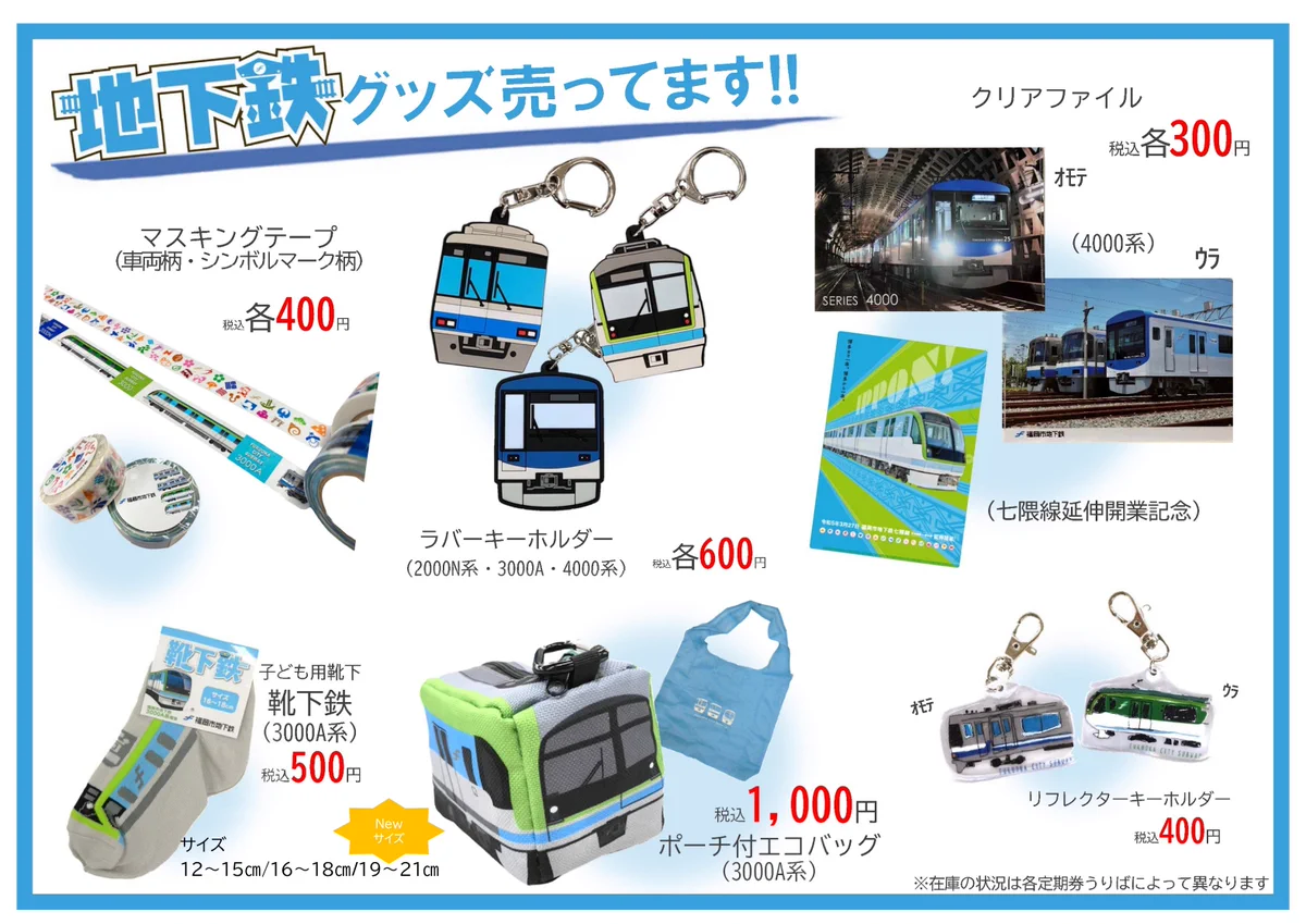 福岡市営地下鉄　記念グッズセット GqaGmpDX0AARoxO?format=webp&