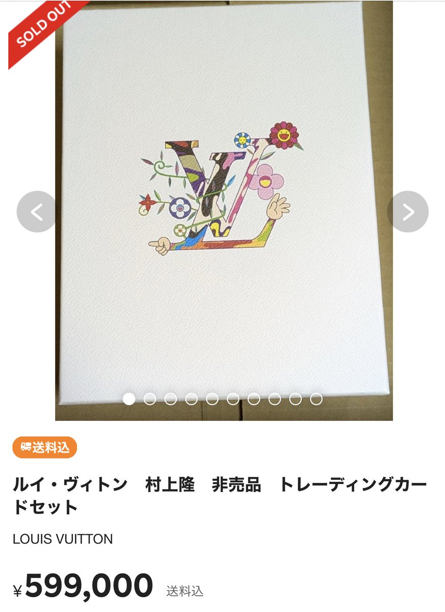 ルイヴィトン×村上隆トレカ】#LV 「LOUIS VUITTON BOY」1,990,000円