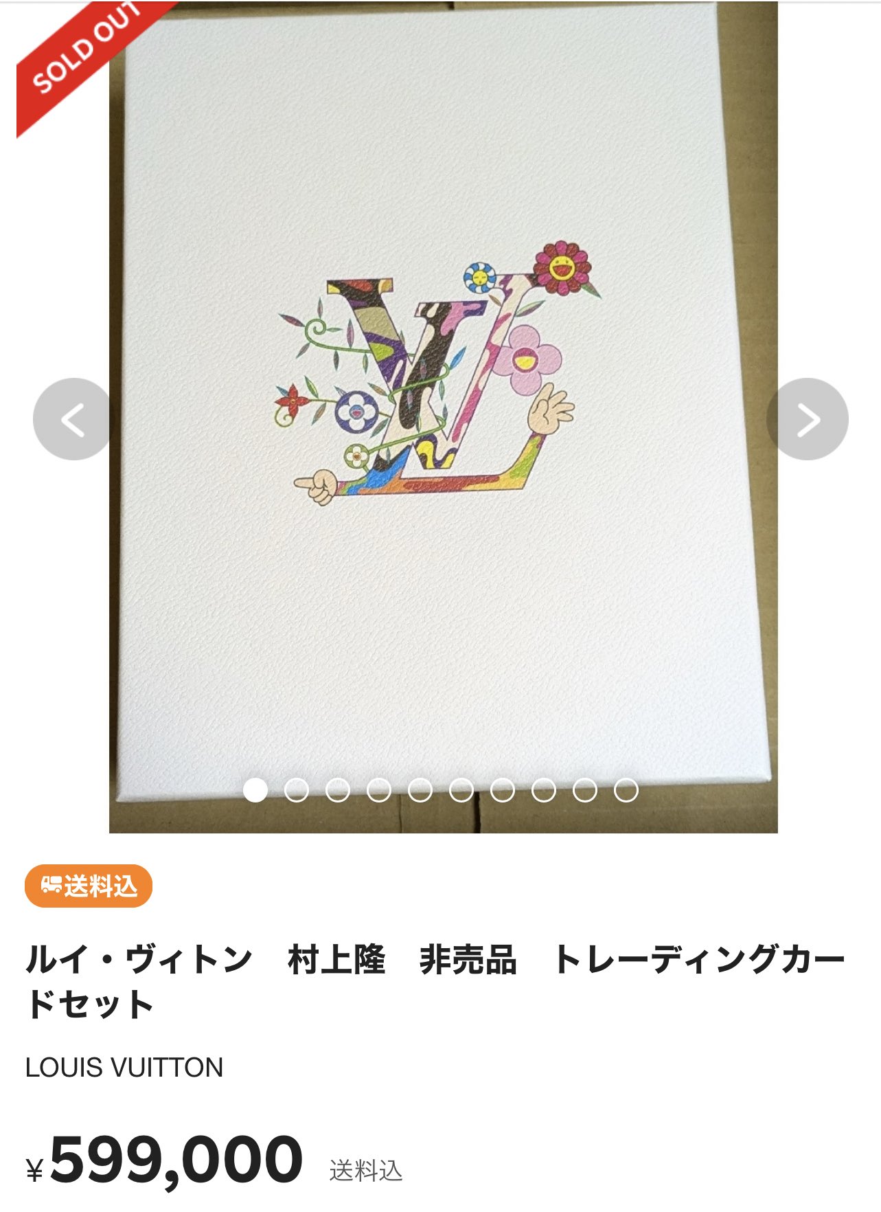 ヴィトン 村上隆 非売品 トレーディングカード Louis vutton boy