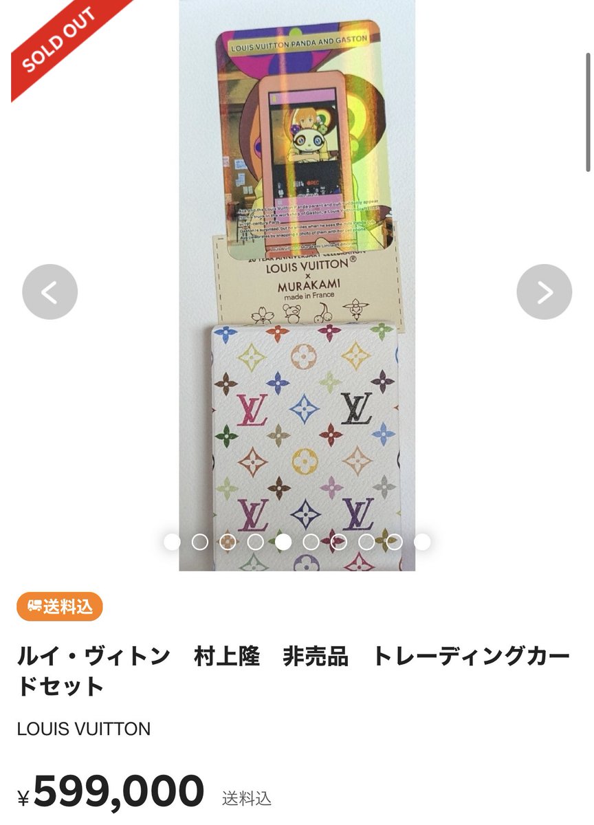 ルイヴィトン×村上隆トレカ】#LV 「LOUIS VUITTON BOY」1,990,000円