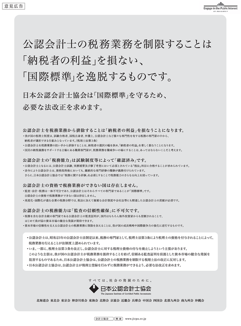 Twitterでのいざこざなんて可愛いもんですよね。
12年前は税理士連合会と公認会計士協会が日経紙面上（意見広告）で殴り合ってたわけで……。
