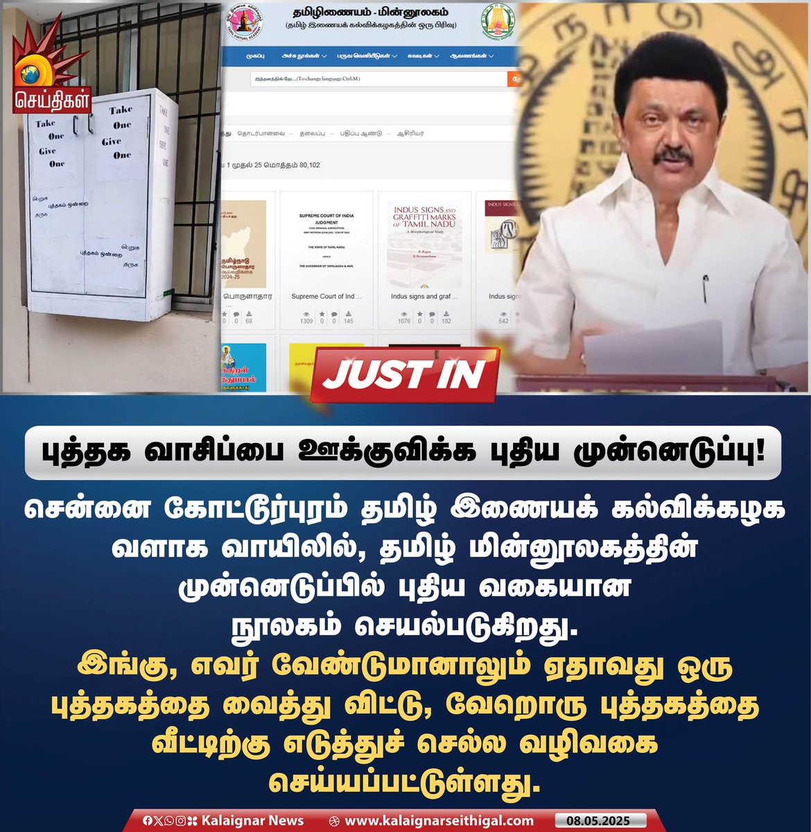 Kalaignarnews's tweet image. புத்தக வாசிப்பை ஊக்குவிக்க புதிய முன்னெடுப்பு!
#CMMKStalin #TamilNadu #ELibrary #TNGovt #TamilNadu #kalaignarseithigal