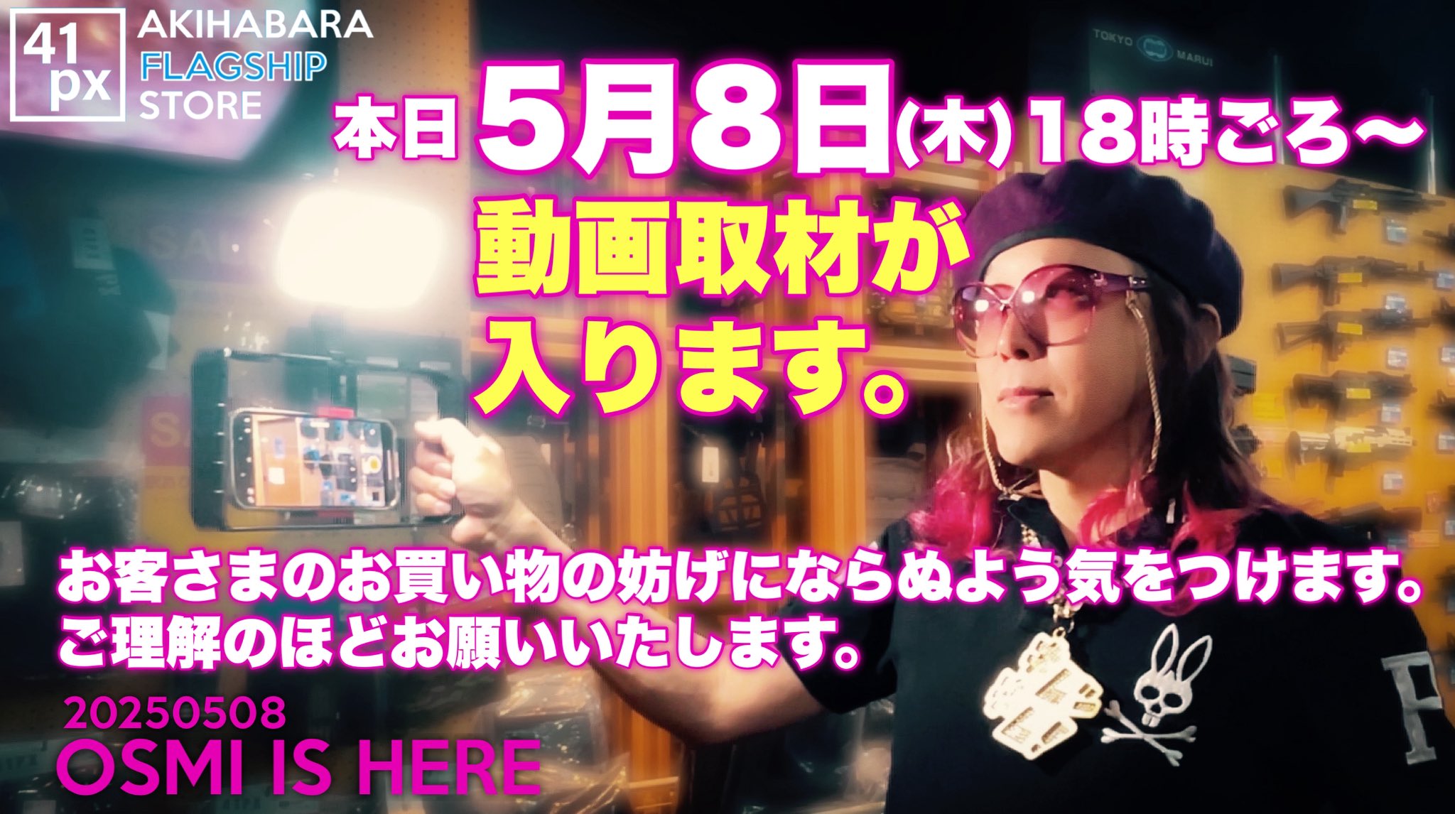 おすみ【41PX統括】@サバゲーするときぼくらは自由だ！ on X: 