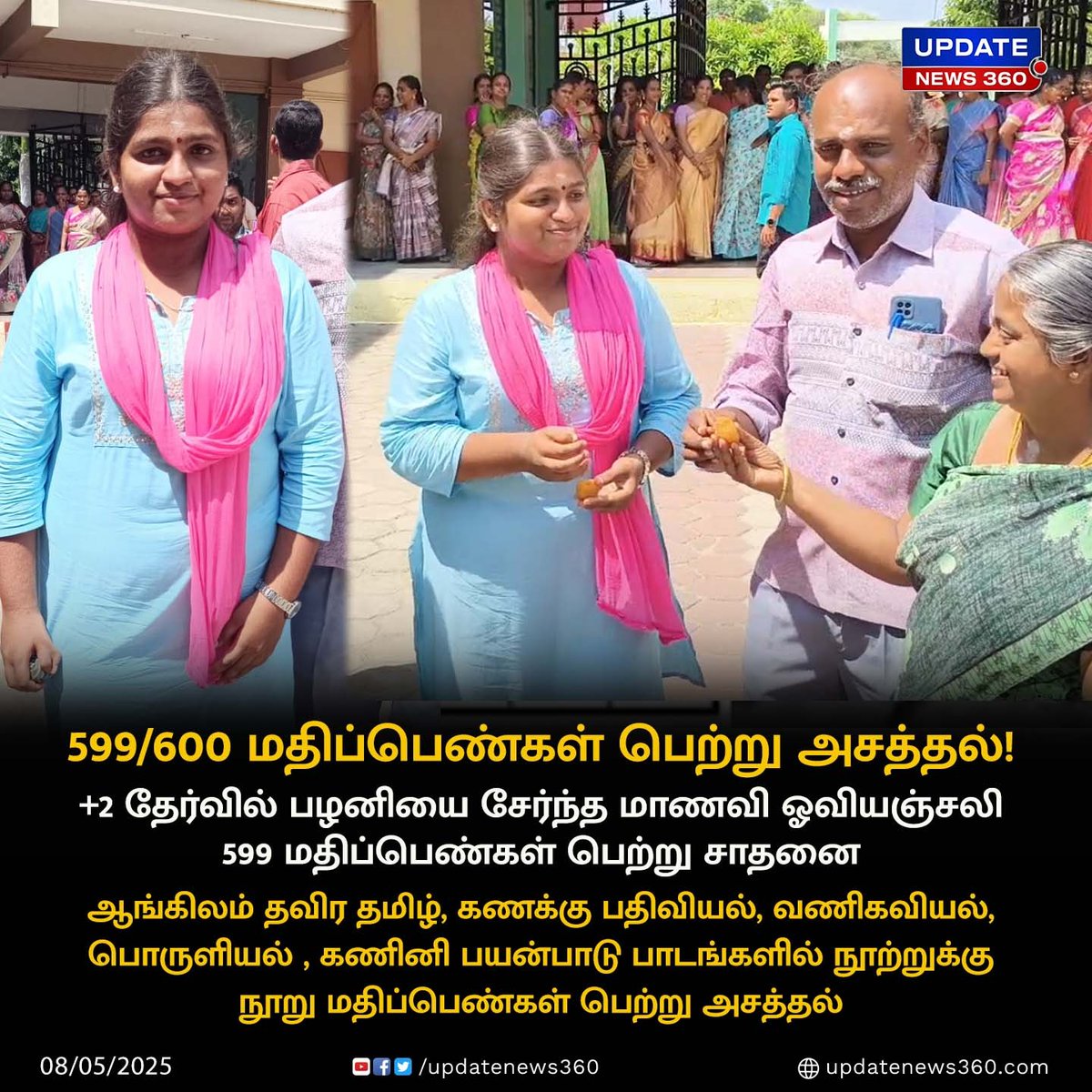 updatenewstamil's tweet photo. 600க்கு 599 மதிப்பெண்கள் பெற்று சாதனை படைத்த பழனியை சேர்ந்த மாணவி!

#UpdateNews | #Palani | #12student |#12thexamresult | #12thResult | #12thexam |#TodayTamilNews | #UpdateNews360 https://t.co/75LaLq9TYh