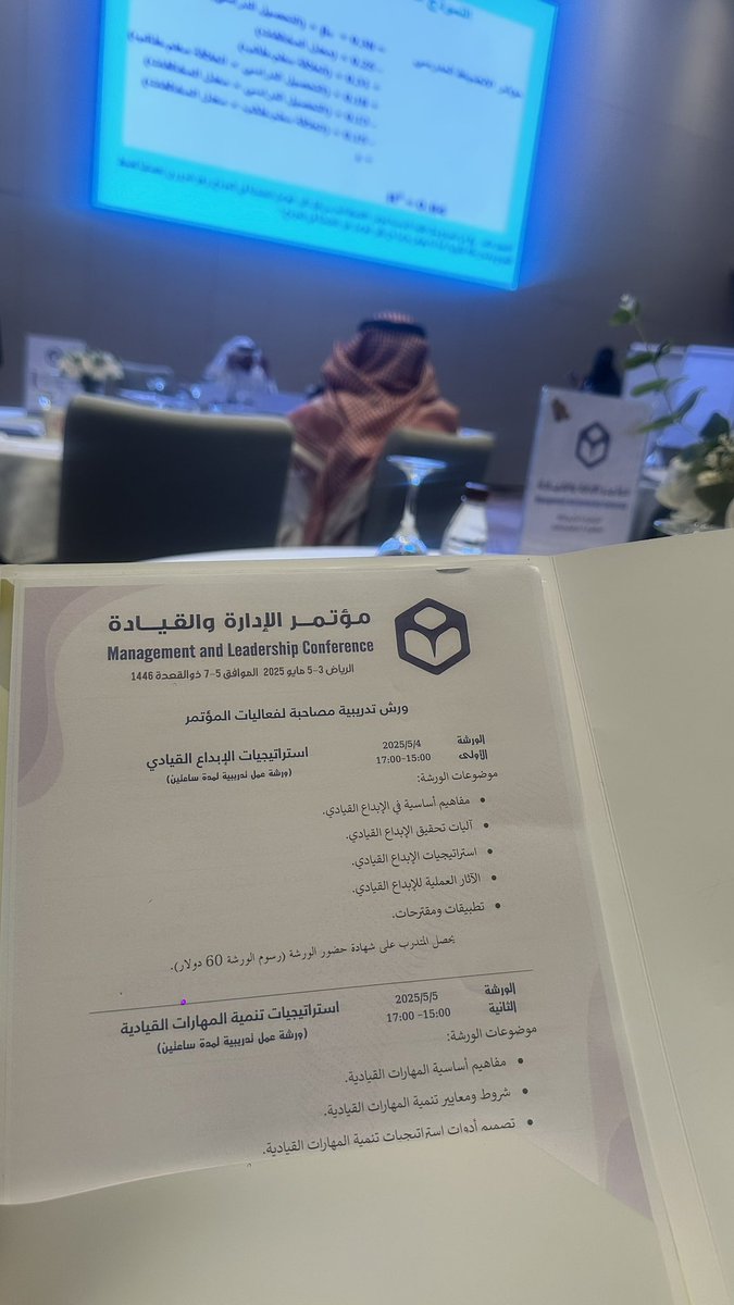 SMR___Sa's tweet photo. #سعدت بلقاء نخبة من الخبراء التربويين في #مؤتمر_القيادة_والإدارة المنعقد في الرياض، والاستفادة مما تم تقديمه من أوراق العمل وتقديم مشاركة علمية( قسم الإدارة المدرسية ودوره في تمكين المدارس: نحو قيادة تعليمية فعالة ومستدامة  مع خالص شكري لمنظمي مؤتمر القيادة والإدارة على جهودهم . https://t.co/T6UOE2ecVg