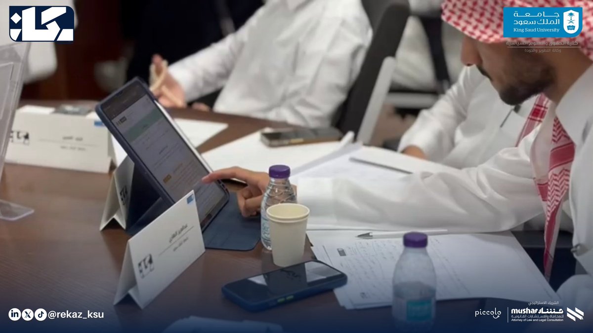 استمراراً لرحلتنا في إثراء المعرفة،  
أُقيمت ورشة المسار العمالــي🚀

حيث تم التسليط الضوء على أبرز الجوانب في نظام العمل والتأمينات الإجتماعية. 

كل الشكر والتقدير لسعادة المستشار خالد الدوسري <a href="/khdosary/">خالد الدوسري ⚖</a> على هذه الورشة المُثرية وماقدمه من معلومات قيّمة.

#رِكاز_المستقبل