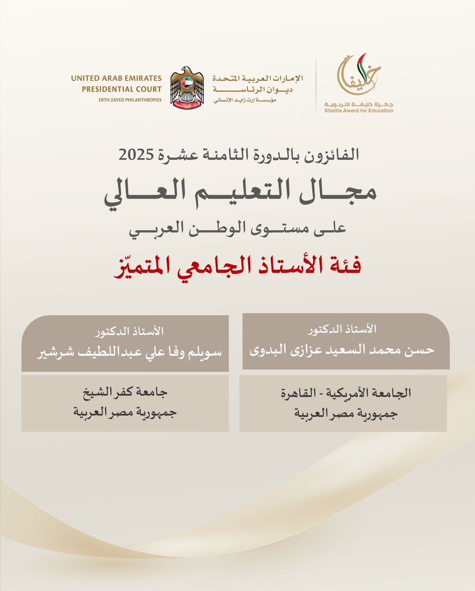 نبارك للفائزين بجائزة خليفة التربوية في الدورة الثامنة عشرة في مجال التعليم العالي على مستوى الدولة والوطن العربي.

فئة الأستاذ الجامعي المتميز

#جائزة_خليفة_التربوية #الدورة_ال18 #ميز_نفسك