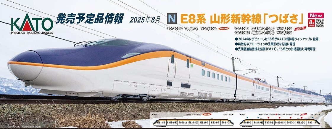 KATO E8系　G2編成 KATO E8系 G2編成 KATO E8系 G2編成 KATO】E8系 山形新幹線つばさ 2025