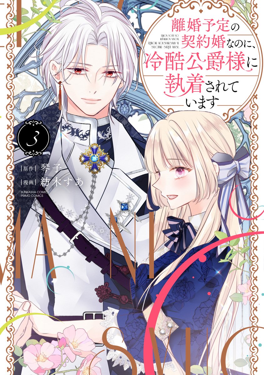 本】TSUTAYA限定特典／ 5月16日(金)頃発売 『離婚予定の契約婚なのに