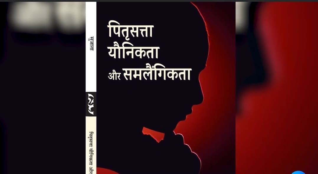 PrakashanSetu's tweet photo. #साभार_साहित्य_तक #पितृसत्ता_यौनिकता_और_समलैंगिकता #सुजाता #जय_प्रकाश_पाण्डेय
लिंक कमेंट बॉक्स में :
पुस्तक लिंक: (15% की विशेष छूट)
https://t.co/HpbDiah8hb
अमेजन:
https://t.co/4uKweCNDki https://t.co/BKp3vViwUD