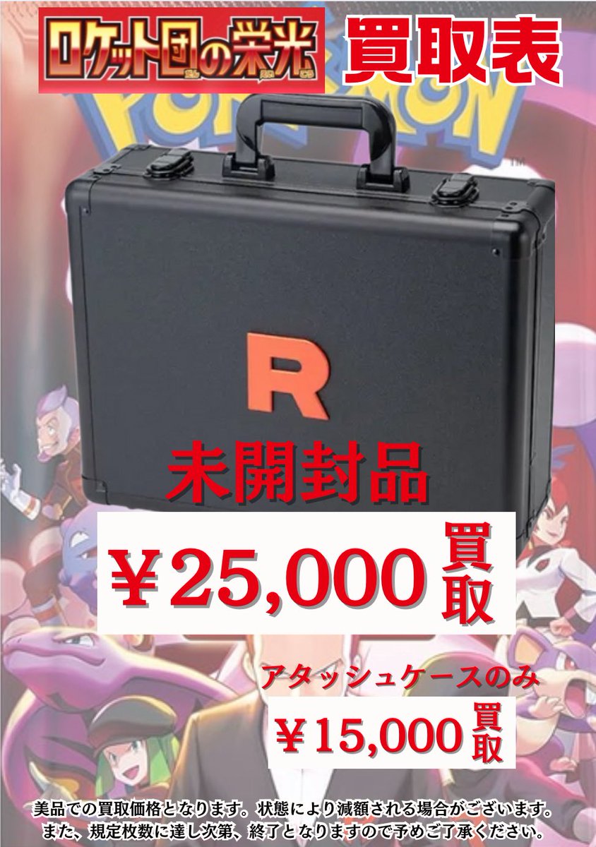 ポケモンカード専門店／／ 🌟ロケット団の栄光 アタッシュケースセット