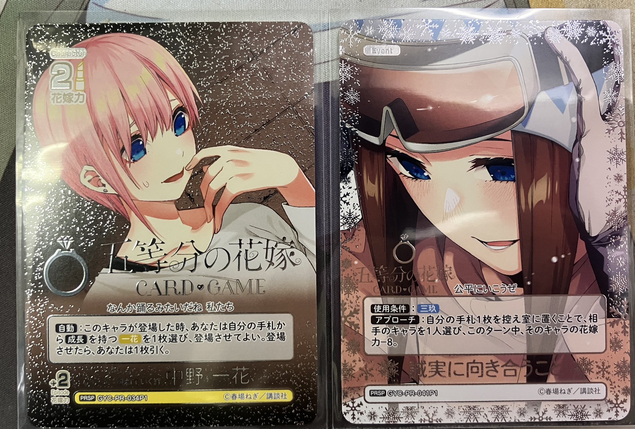 五等分の花嫁 カードゲーム大会PR箔押しSP「誠実に向き合うこと