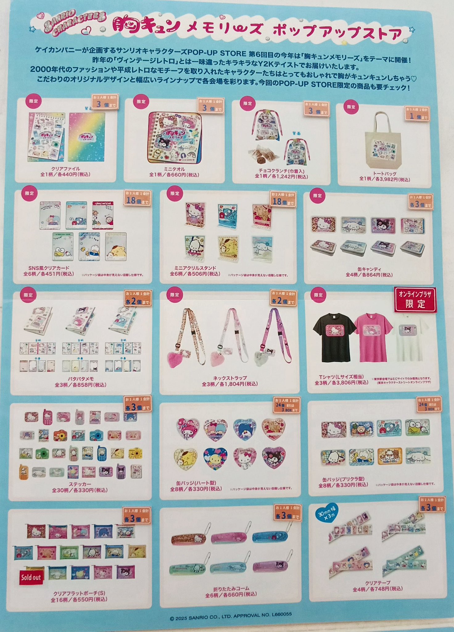 セール商品が満載 サンリオキャラクターズ ポップアップストア 胸キュンメモリーズ バッグ・ポーチ