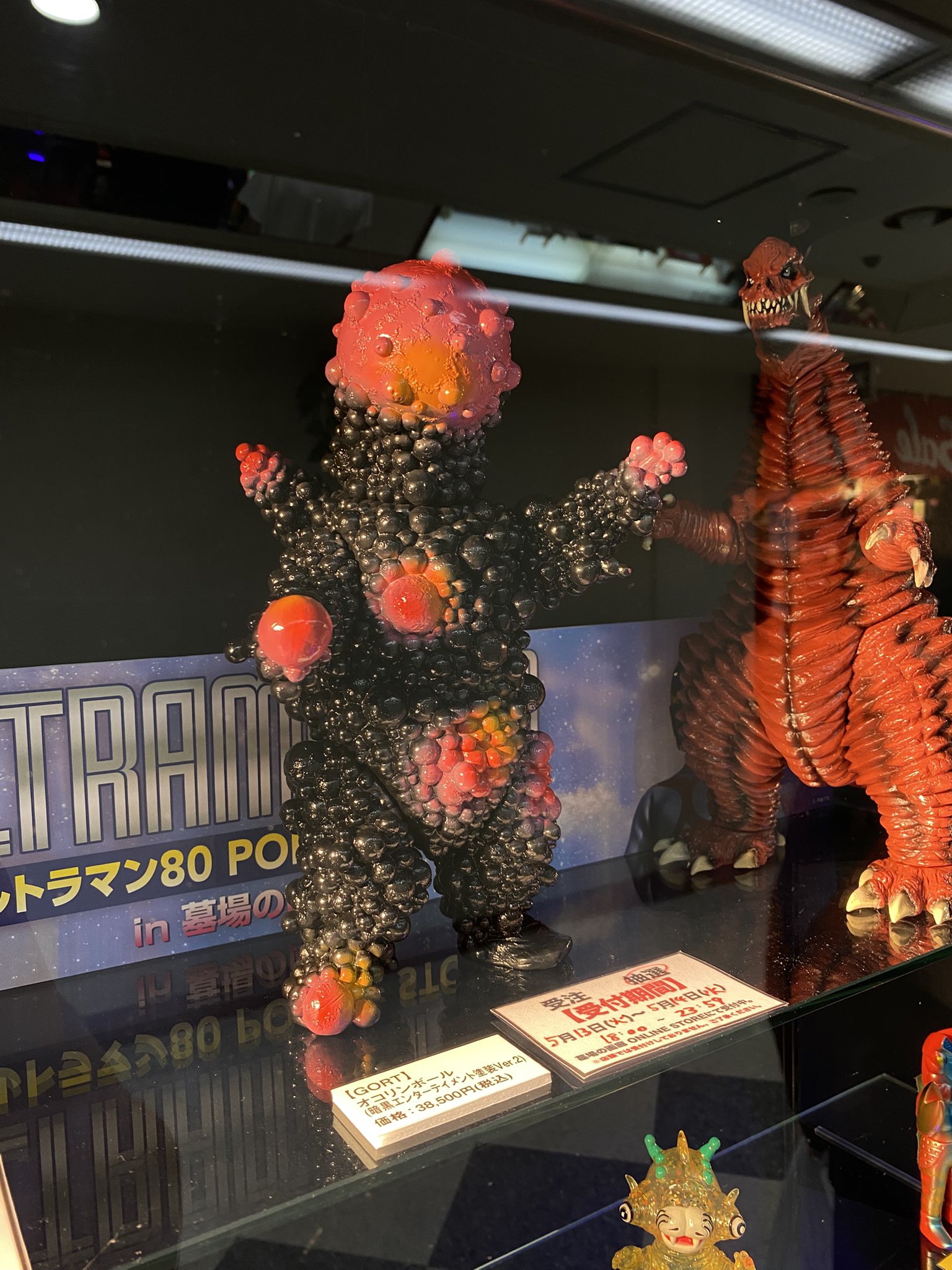 オコリンボール GORT×暗黒エンターテイメント 墓場の画廊限定