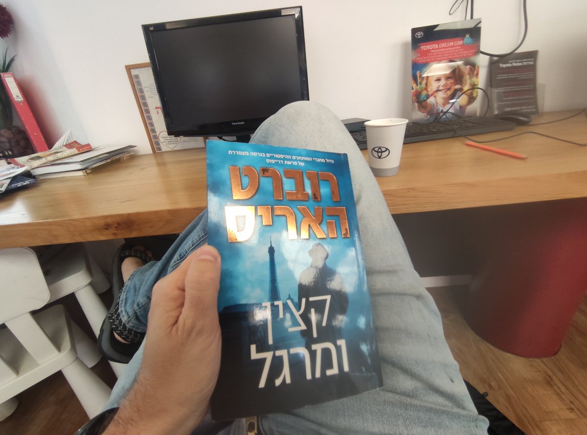 יושב בפינת ההמתנה במוסך כשהרכב בטיפול תקופתי, עם ספר שהבאתי מראש. לפתע טפיחה מאחור, ואדם די קשיש ביקש להסתכל ב"צעיר שקורא ספר".

זה עד כדי כך נדיר לקרוא או שאתם קוראים רק בבית? מעולם לא נתתי דעתי על כך. ובכל פעם שאני בספריה היא גדושה נוער וצעירים.
