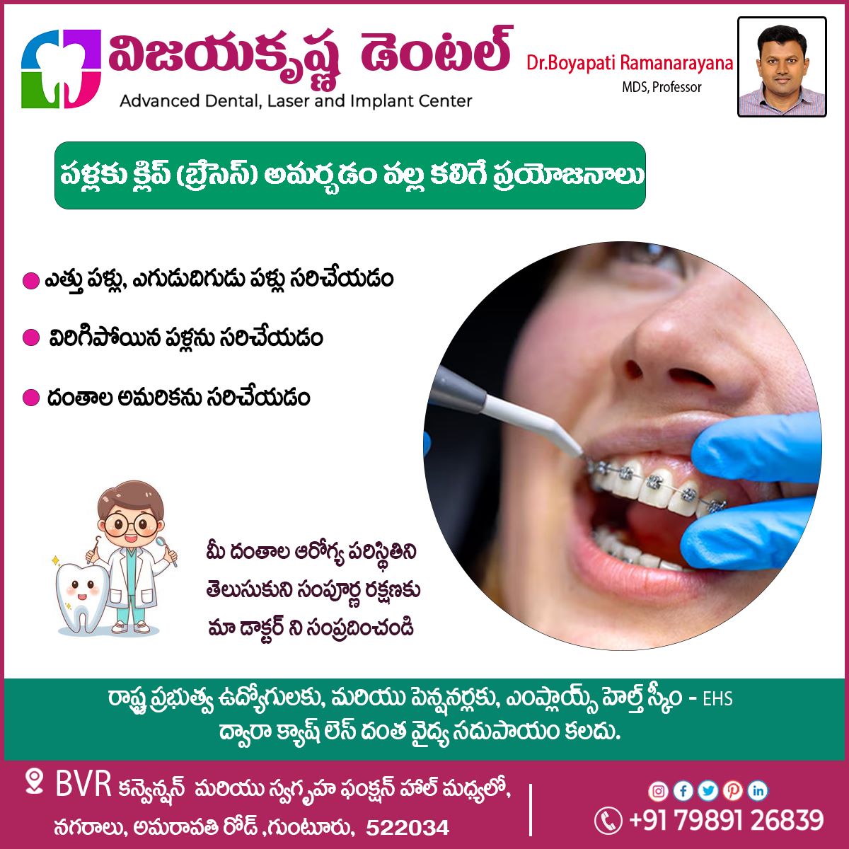 Vijayakris32331's tweet image. పళ్లకు క్లిప్ (బ్రేసెస్) అమర్చడం వల్ల కలిగే ప్రయోజనాలు 
మీ దంతాల ఆరోగ్య పరిస్థితిని తెలుసుకుని సంపూర్ణ రక్షణకు మా డాక్టర్ ని సంప్రదించండి 
☎+91 79891 26839
#bleedinggumssymptoms #fixedteeth #CrookedTeeth #throughorthodontic #rootcanal #rootcanaltreatment #drboyapatiramanarayana