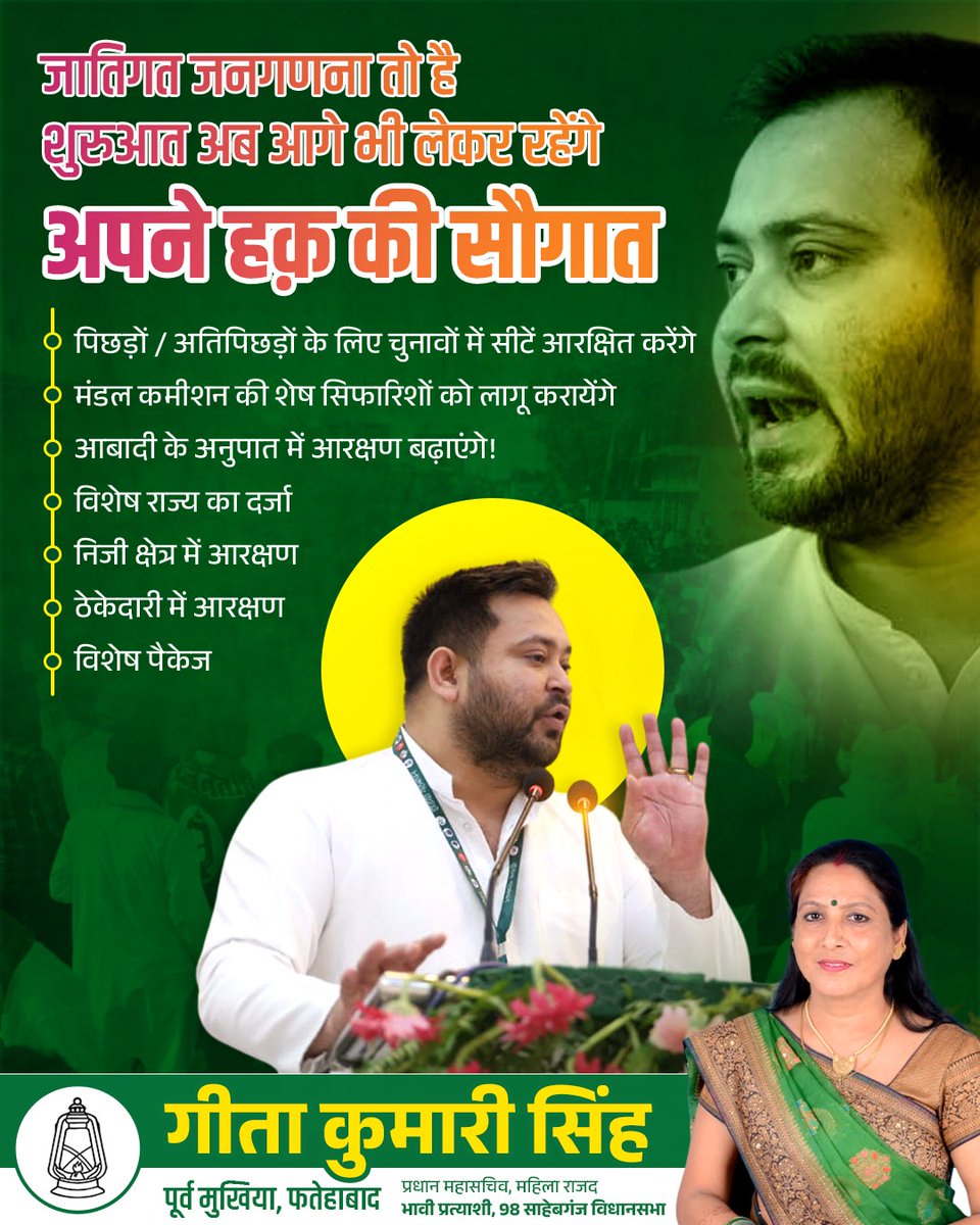 gitakumarirjd's tweet photo. जातिगत जनगणना तो है शुरुआत!
अब आगे भी लेकर रहेंगे...
अपने हक की सौगात!
#Rjdofficial #RjdBihar #TejashwiYadav https://t.co/DRgDzzIuUx