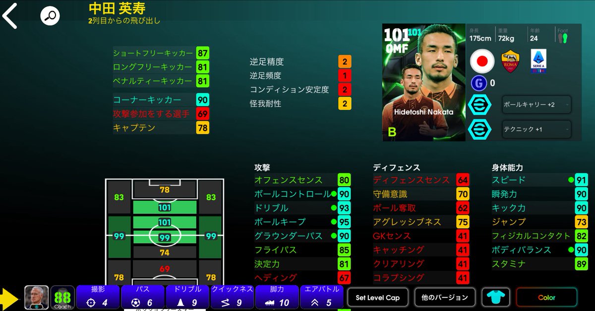 ネオぽん【イーフト攻略】 tweet media