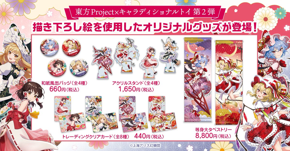 東方Project」×キャラディショナルトイ 見返り美人シリーズ第二弾 新規