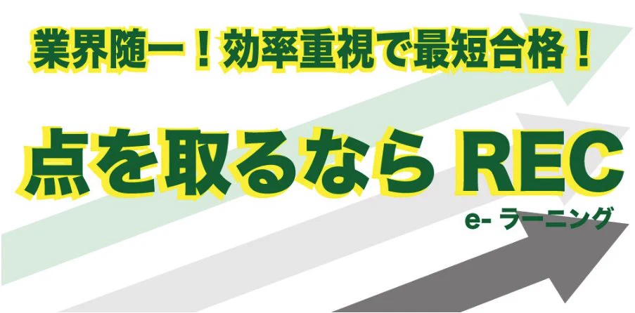 【最新2026年度版】REC 薬剤師国家試験 e-ラーニング テキスト＆問題集 薬剤師国家試験予備校REC on X: 