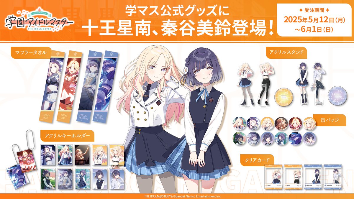 ☆┈┈┈┈┈┈┈┈┈┈┈┈┈┈┈☆ 十王星南・秦谷美鈴公式グッズ