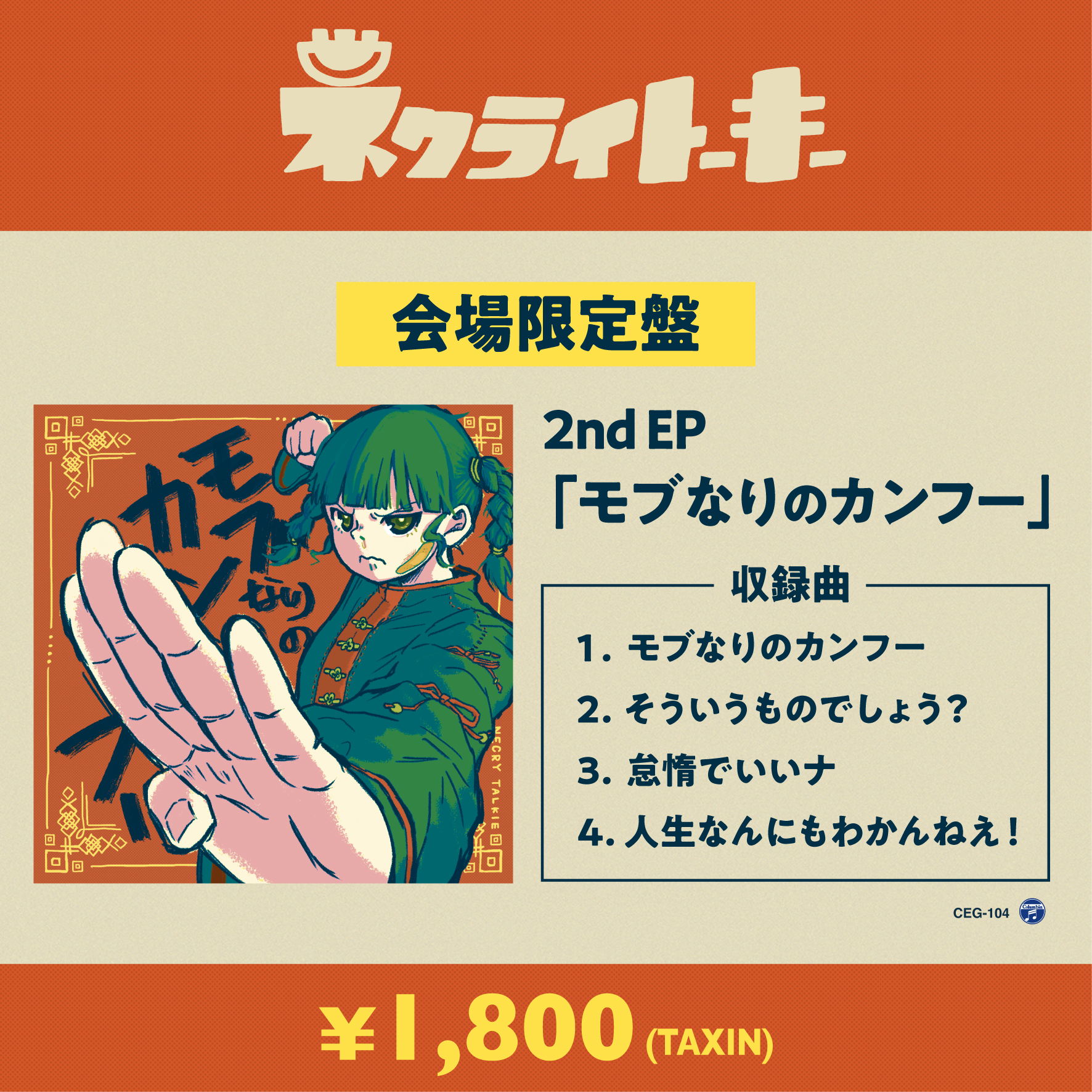ネクライトーキー / NECRY TALKIE (@Talkie_official) / X