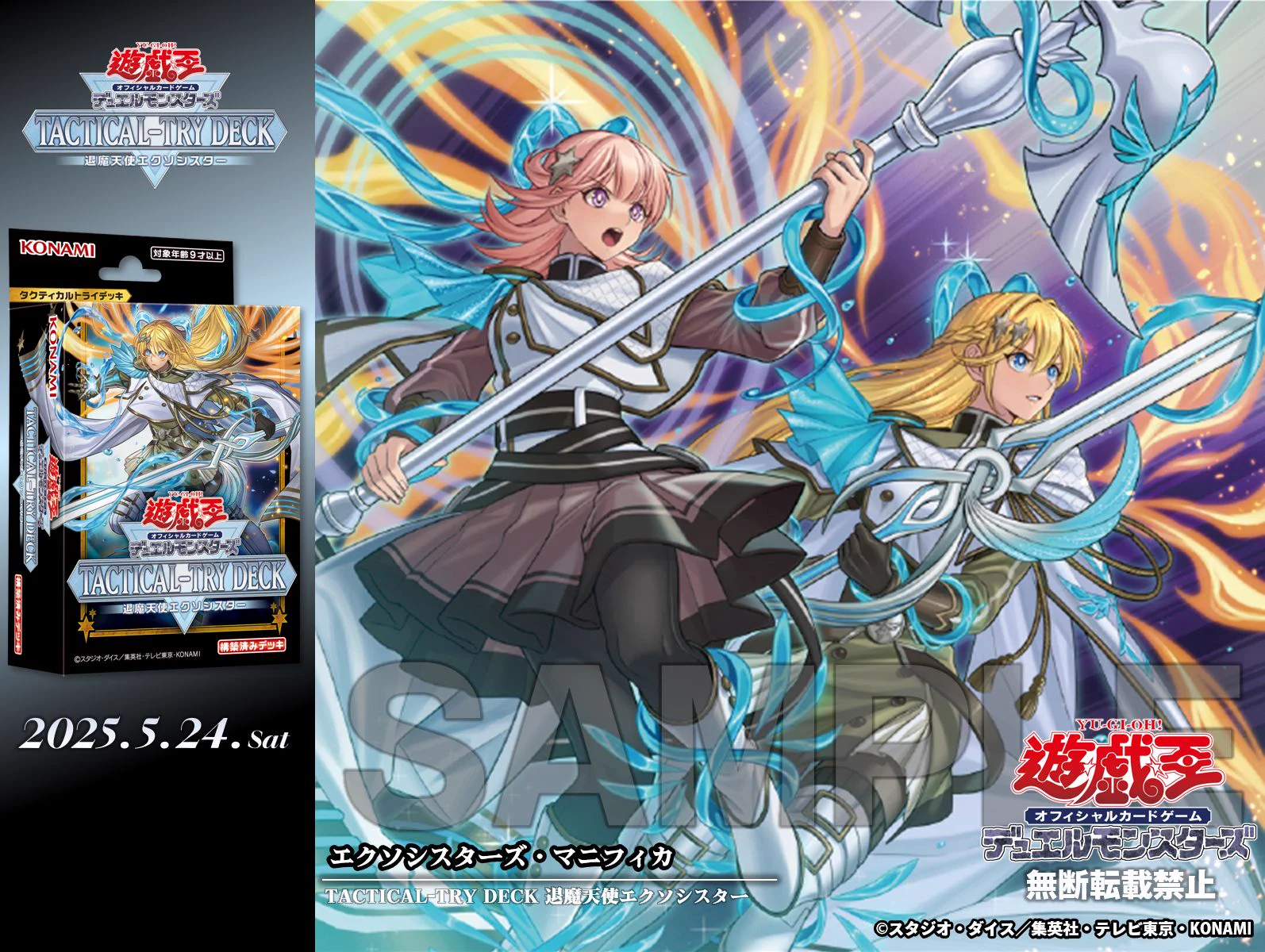公式】遊戯王OCG в X: „** ┈ 𝐓𝐀𝐂𝐓𝐈𝐂𝐀𝐋-𝐓𝐑𝐘 𝐃𝐄𝐂𝐊 退魔