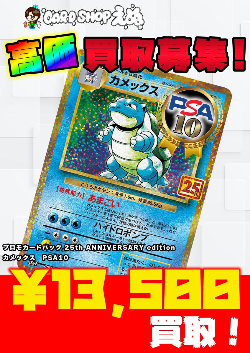 カメックス プロモカードパック 25th ANNIVERSARY editio… カメックス プロモカードパック 25th ANNIVERSARY editio… カメックス