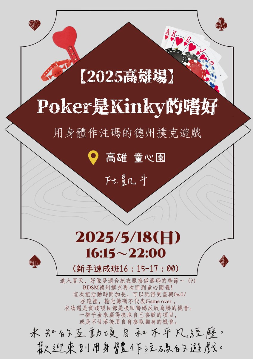 野生的狗狗執事Kaito(凱斗) (@kaitonosecret) on Twitter photo #高雄BDSM Poker載譽歸來0w0
雖然有點突發XD 這次是在童心園 <a href="/DDLGParadise/">童心園-Children's Paradise</a> ~
從星期日的下午玩到晚上,時間延長了可以玩得更歡樂\>w</
不懂Poker的朋友也不用擔心,繼續有新手速成的部份! 有什麼想知道的,也歡迎在下面留言0w0b
南部的朋友把握機會啊!
報名連結:forms.gle/ymoPZqbcsDx6H9… #高雄BDSM Poker載譽歸來0w0
雖然有點突發XD 這次是在童心園 <a href="/DDLGParadise/">童心園-Children's Paradise</a> ~
從星期日的下午玩到晚上,時間延長了可以玩得更歡樂\>w</
不懂Poker的朋友也不用擔心,繼續有新手速成的部份! 有什麼想知道的,也歡迎在下面留言0w0b
南部的朋友把握機會啊!
報名連結:forms.gle/ymoPZqbcsDx6H9…
