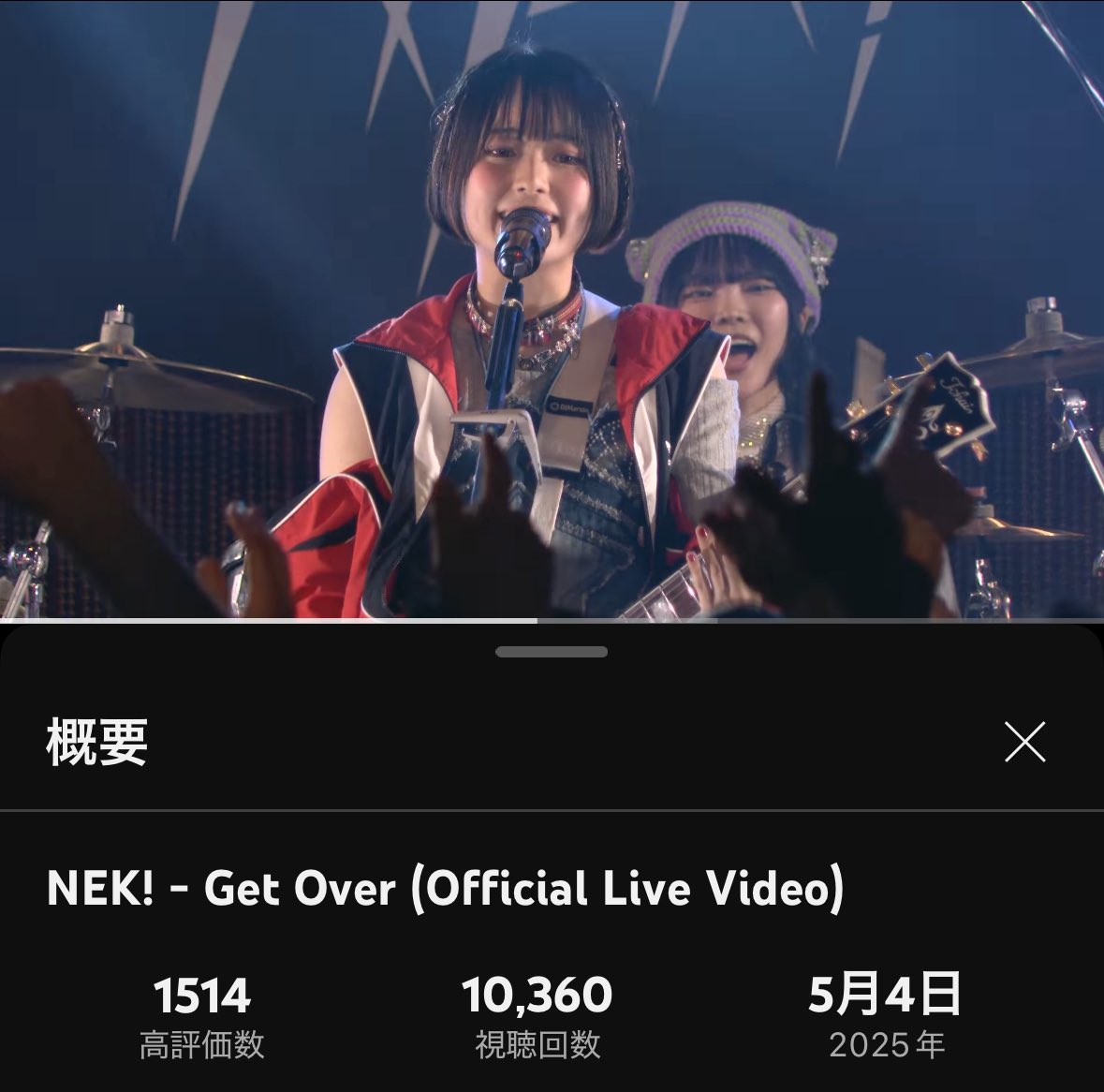 nekiband_jp's tweet image. &quot;Get Over&quot;
Official Live Video

10,000 VIEWS THANK YOU💥

youtu.be/IeBks9yGO4A?si…

#NEKI #GetOver