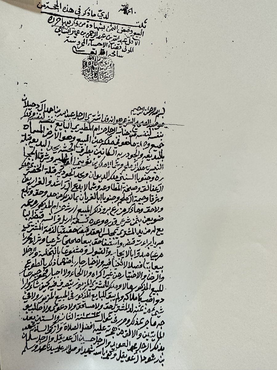 وثيقة حررت سنة ١٢٦٢هـ،و تفيد:
-تولى ش.عبدالله آل عمير القضاء بالأحساء
-وجود أفراد من قبيلة مطير بالأحساء منهم حزام المطيري
-عُرف طرف الجشة بزراعة البُر
-وجود بعض الأسر لها أملاك في طرف الجشة كآل ملحم و آل عفالق و آل راشد و آل ثويني و آل دحيلان
-آل عويد و آل عويقل من أسر الأحساء.