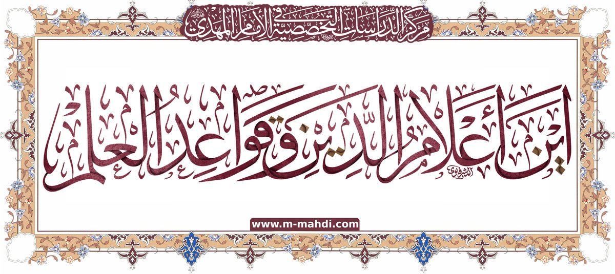 مركز الامام المهدي ؏ tweet media