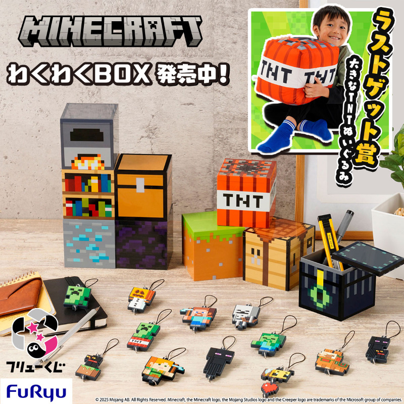 マインクラフト わくわくBOX フリューくじ ブロックデザインBOX