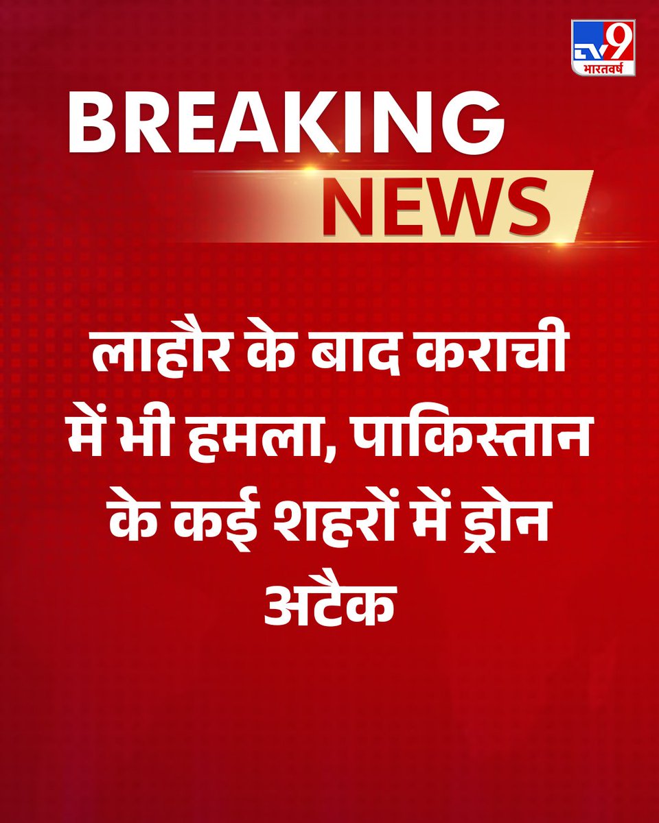 humbiharvale's tweet photo. #OperationSindoor
#IndiaPakistanWar #OperationSindoor2 #JaiHind #IndiaPakistanTensions #indianarmy
लाहौर के बाद कराची
#PMKB https://t.co/LD2sOJ2WT6