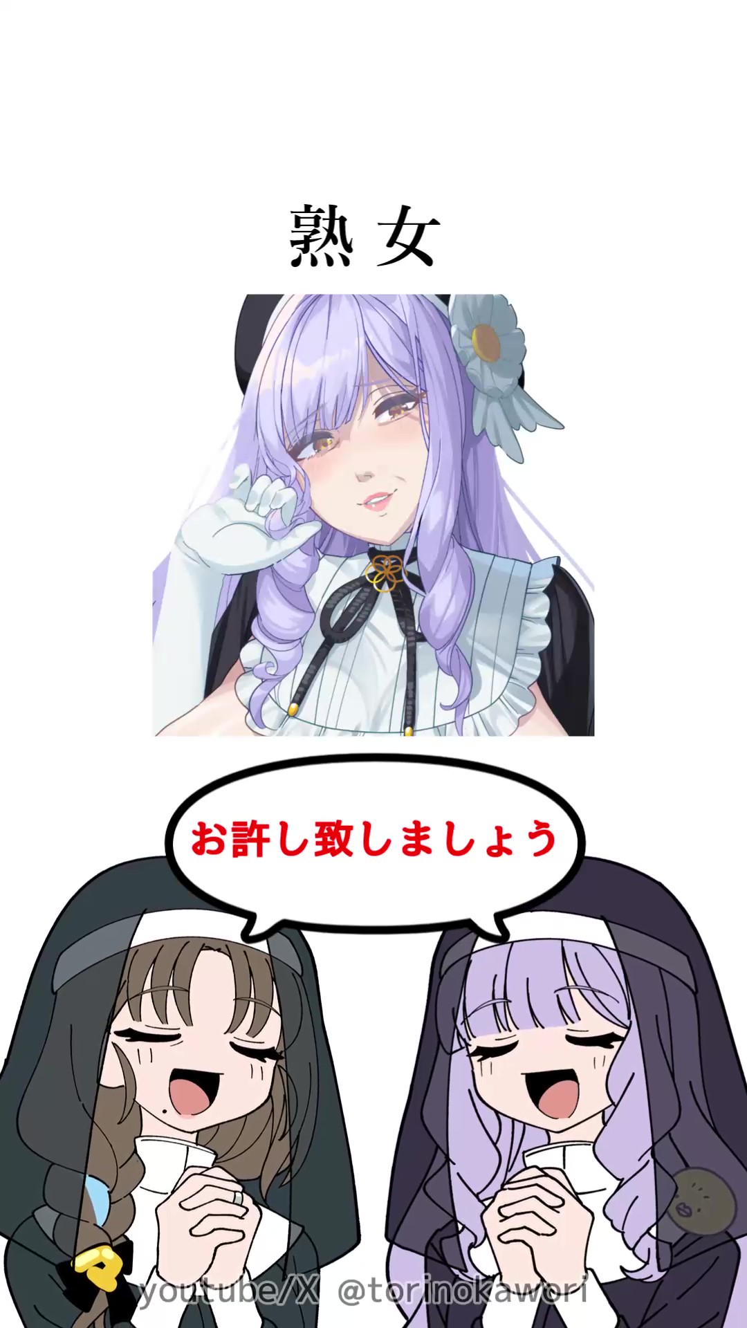 65歳熟女 尽原 澄根👵🏻🐤熟女絵描きママvtuber (@suminetukusi) / X