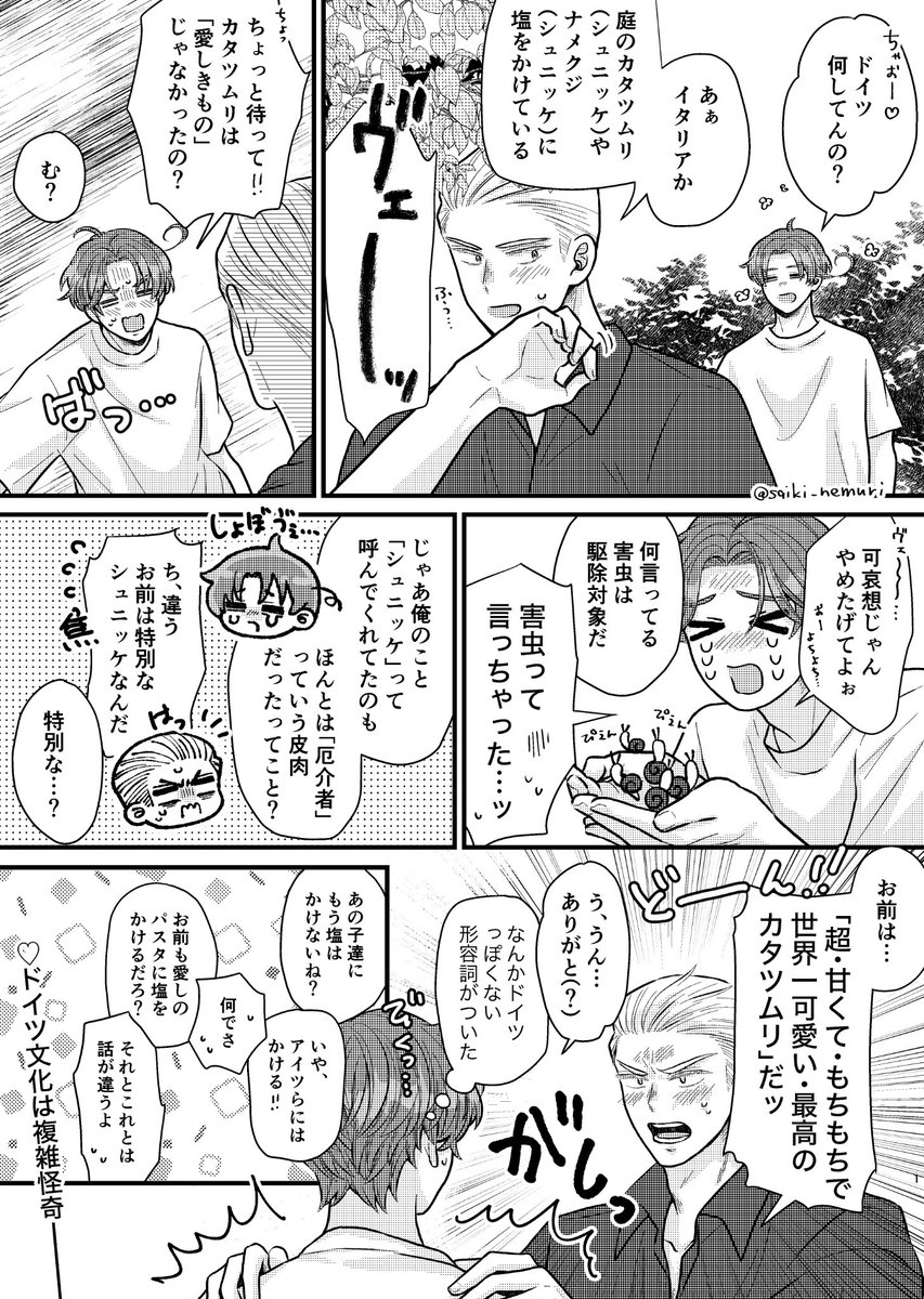 🐌ちゃんネタ つづき?(どくい) 