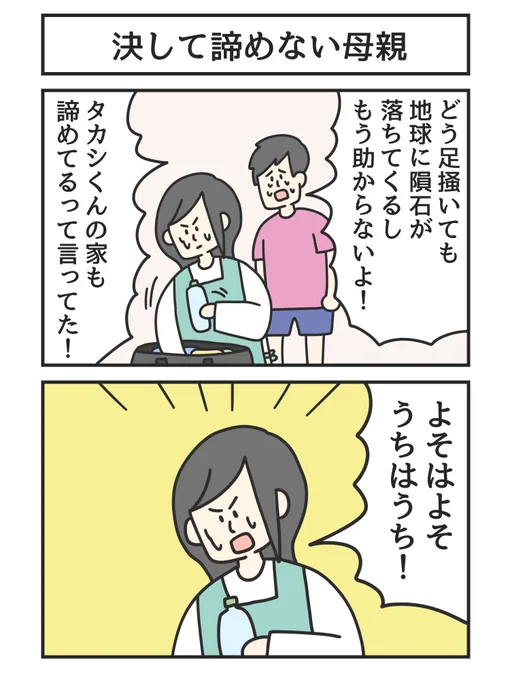 決して諦めない母親 