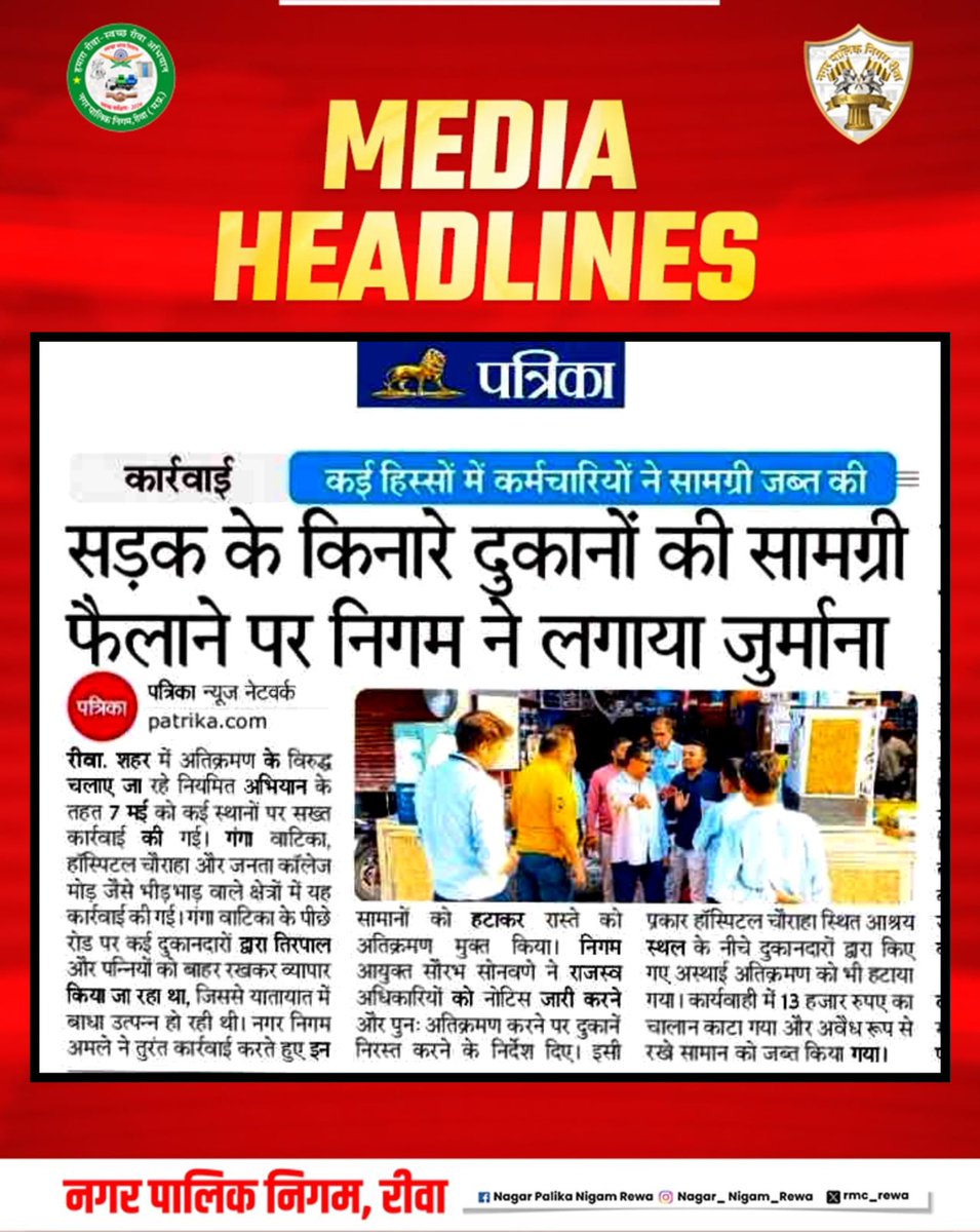 rmc_rewa's tweet photo. समाचारों में आज ... 07-05-2025
#JansamparkMP #UADD
#todaynews
#headlines #news
#media #mediaspeaks #rewa
#rewariyasat #hamararewa #rewawale #rewanews #humhararewa #mpwale
@Saurabh_IAS17 https://t.co/EG36QuKiCA