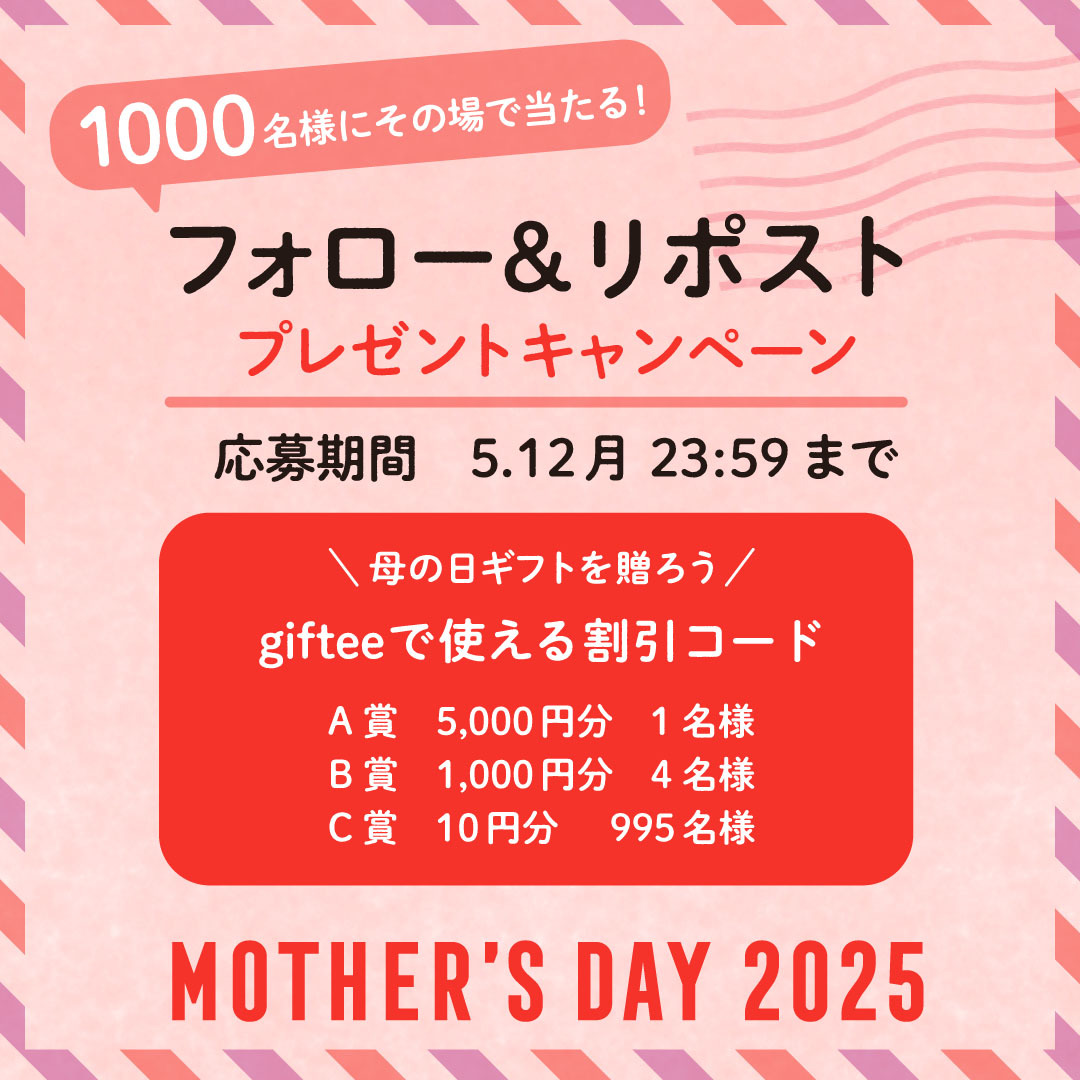 _giftee's tweet image. ／ 
1000名様にその場で当たる🎁
＼ 

5/11（日）母の日にギフトを贈ろう🌹
gifteeで使える割引コードをプレゼント！

① @_giftee をフォロー
②本投稿をリポスト
③以下のURLから抽選
gcp.giftee.biz/@gifteemothers…

🔻母の日おすすめギフトはこちら
giftee.com/announcements/…