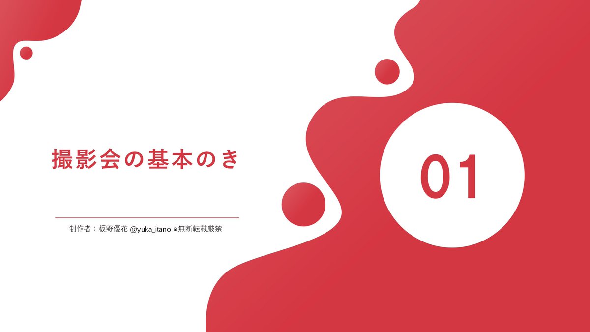 _harunoyuki_'s tweet photo. 撮影会?よく聞くけどわからん!行きたいけど不安多すぎ!な人向けの資料作ったから見てくれよな!
長くなっちゃったけど、自分の経験とか諸々全部詰め込んだからみんなの不安は解消できるはず🙇♀️✨
ベテラン勢も初めての時はこんなこと困ったとかあったら教えてね🥹♡
<1/5> https://t.co/kjWO4j9Vxg