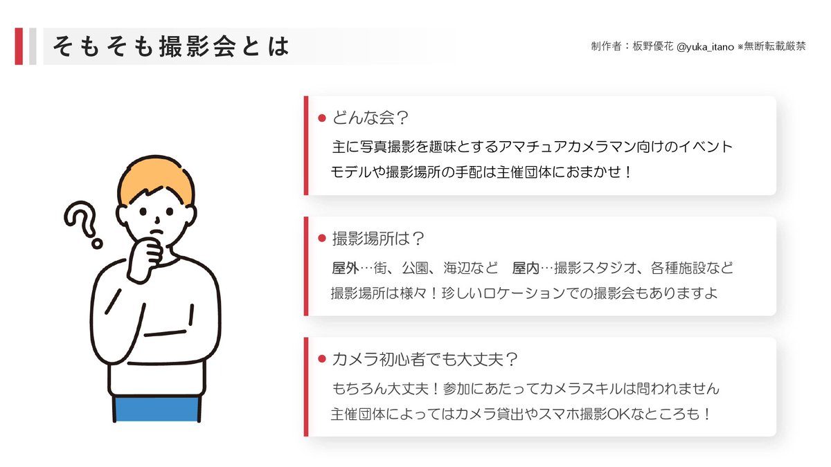 _harunoyuki_'s tweet photo. 撮影会?よく聞くけどわからん!行きたいけど不安多すぎ!な人向けの資料作ったから見てくれよな!
長くなっちゃったけど、自分の経験とか諸々全部詰め込んだからみんなの不安は解消できるはず🙇♀️✨
ベテラン勢も初めての時はこんなこと困ったとかあったら教えてね🥹♡
<1/5> https://t.co/kjWO4j9Vxg