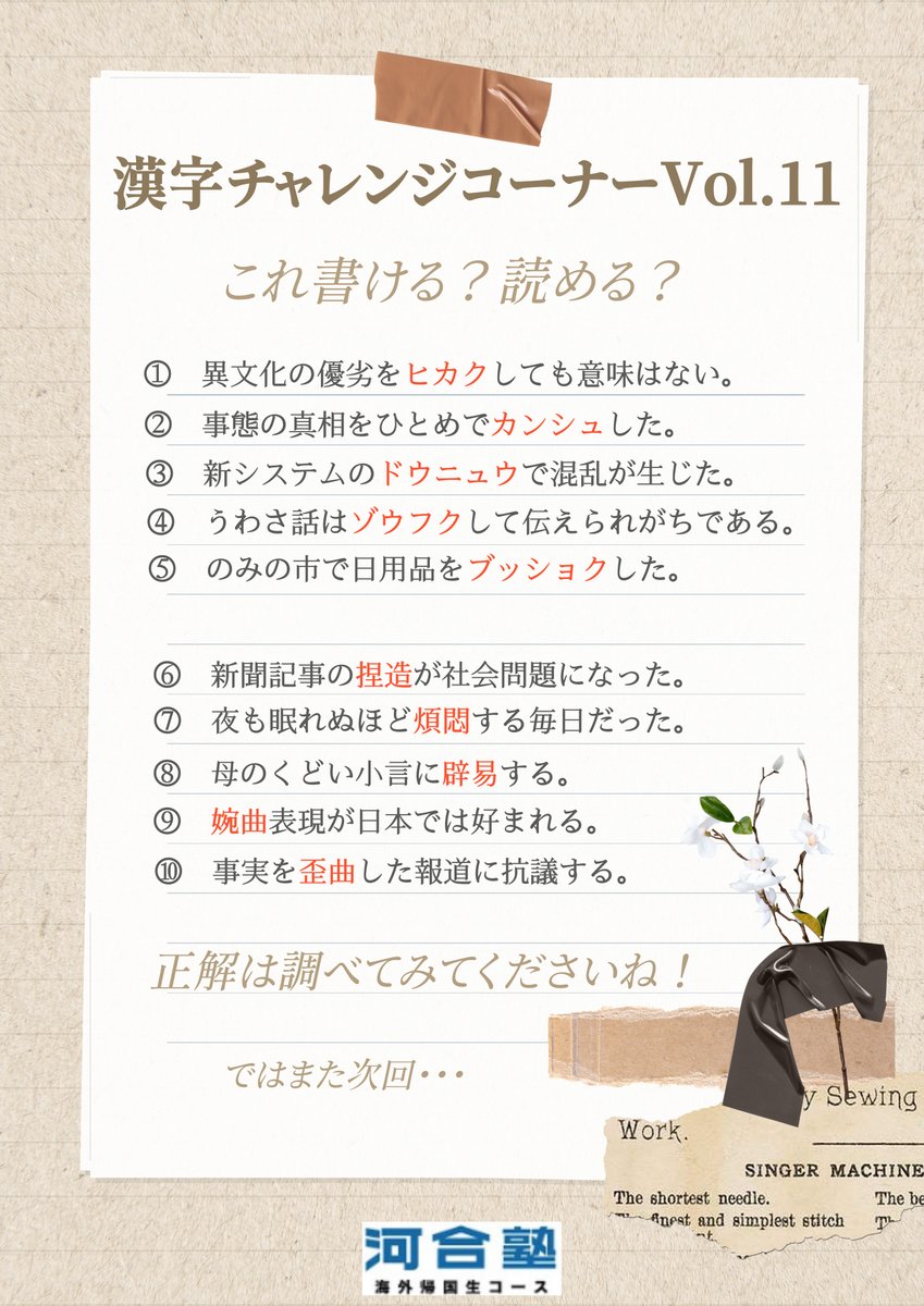 海外帰国生コース | 大学受験の予備校・塾 河合塾