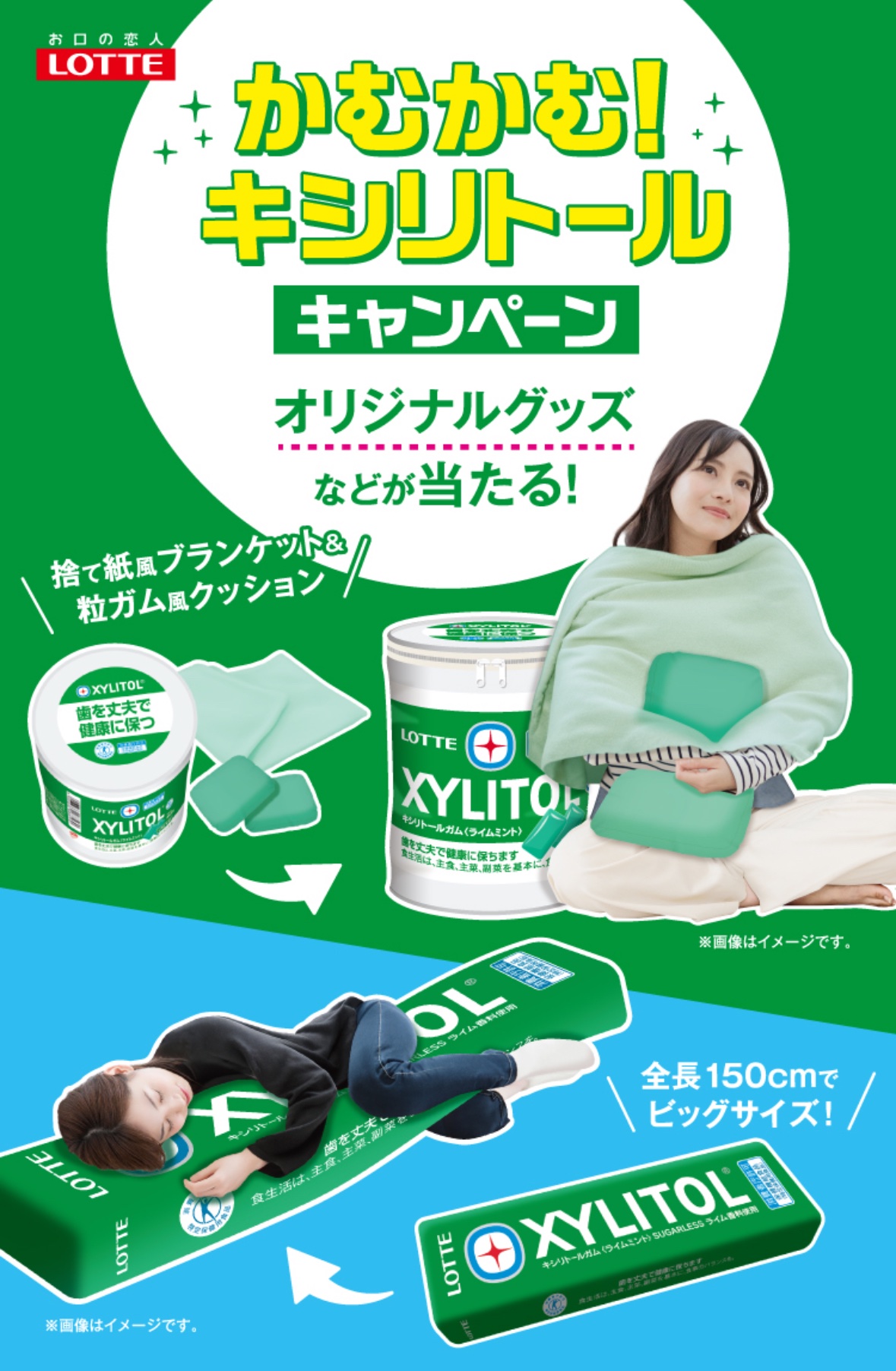 【当選品】　ロッテ　キシリトール　スティックガム　クッション　抱き枕　送料込 当選品】 ロッテ キシリトール スティックガム クッション 抱き