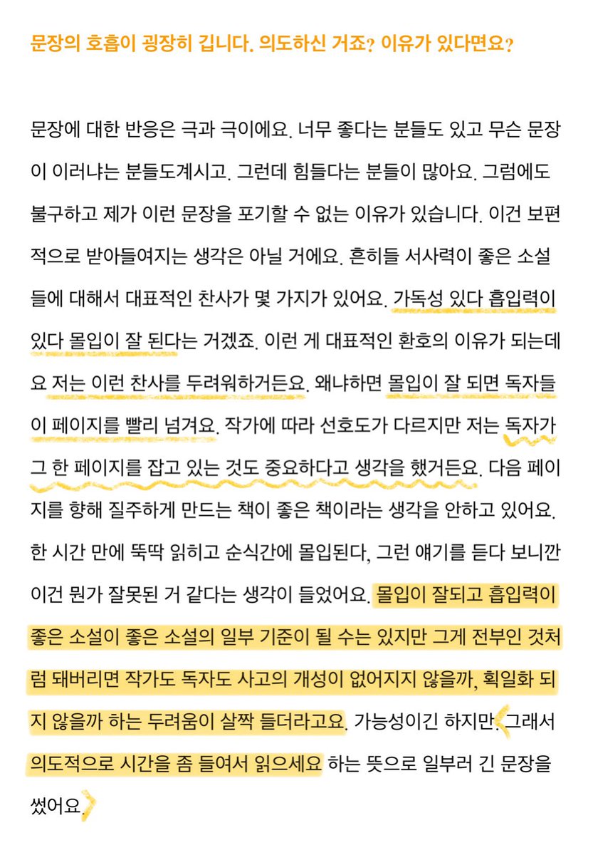 l0ssin's tweet photo. 탐라에 『파과』가 잘 안 읽힌다, 읽는 속도가 느리다 하시는 분들이 계셔서 제가 너무 좋아하는 구병모 작가님 인터뷰 가져왔습니다 일단 여러분은 <잘하고 계신 겁니다!> 천천히, 곱씹으며 읽게 하는 게 작가님의 의도셨고 저는 그게 『파과』의 매력이라 생각해요…💛 https://t.co/T9li0Qm5aQ