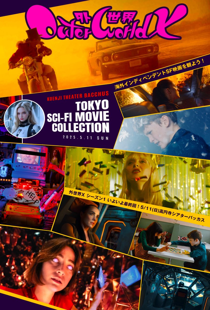 outerworld_x's tweet photo. 【いよいよ日曜5/11開催！】
🗼Tokyo Sci-Fi Movie Collection
📽️高円寺シアターバッカス @theater_bacchus
🛸第2部(15:00開映)外世界Xプログラム
🌏海外のインディペンデントSF映画を観よう！

＜🌟新作🌟＞
英国の俊英アンドリュー・マギー監督の２本！
🇬🇧投降か自爆か『エデンバウンド』
🇬🇧私の目を返して！『ファースト・サイト』

＜🌟再上映🌟＞
🇪🇸めくるめく映像迷宮『アラン・エレン』
🇬🇧AIは友達？『リア IRL』
🇺🇸彼女はマッドサイエンティスト『セレブリタス・エクス・マキナ』

🎙️外世界Xディレクター近藤勇一と字幕翻訳の中原涼葉さんの登壇もあります。
外世界Xシーズン1の新作上映はこれが最終回🔥
第2部終映後に懇親会もありますので、こちらも是非

🚀詳細・ご予約
https://t.co/dxSOECo2mN
第1部(12:30開映)では日本作品を上映。お得な通し券がおススメです